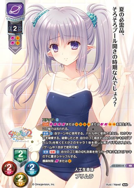 画像1: 【LO】人工生命体 プリムラ【KR】LO-3323-K (1)