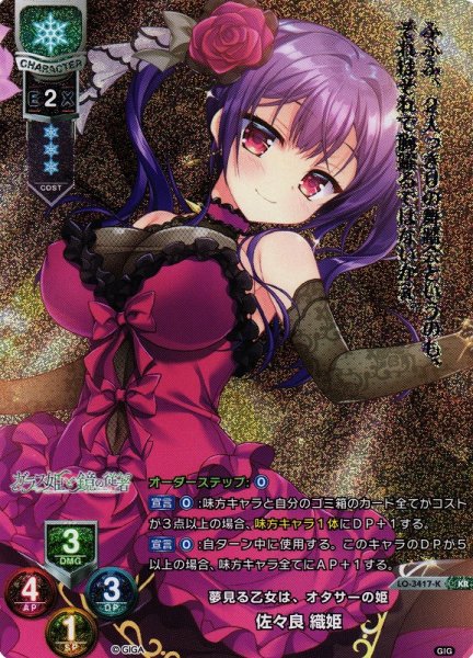 画像1: 【LO】夢見る乙女は、オタサーの姫 佐々良 織姫【KR】LO-3417-K (1)