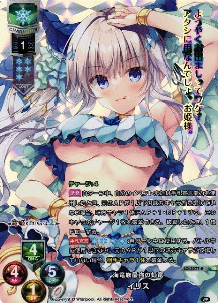 画像1: 【LO】海竜族最強の虹竜 イリス【KR】LO-3577-K (1)