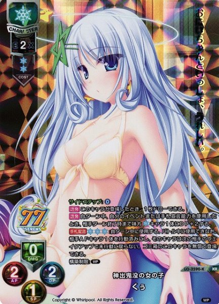画像1: 【LO】神出鬼没の女の子 くぅ【KR】LO-3590-K (1)