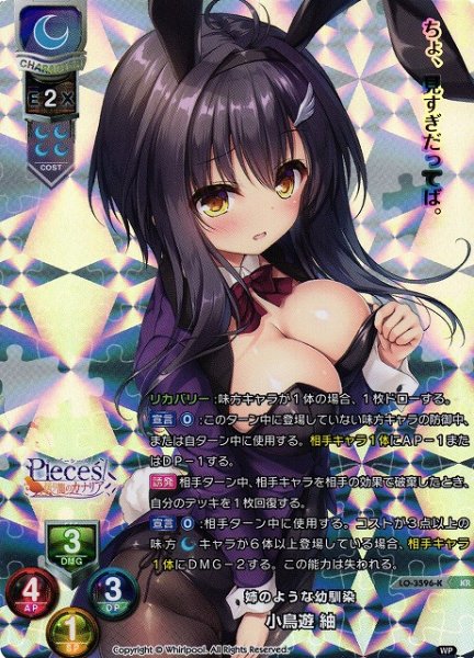 画像1: 【LO】姉のような幼馴染 小鳥遊 紬【KR】LO-3596-K (1)