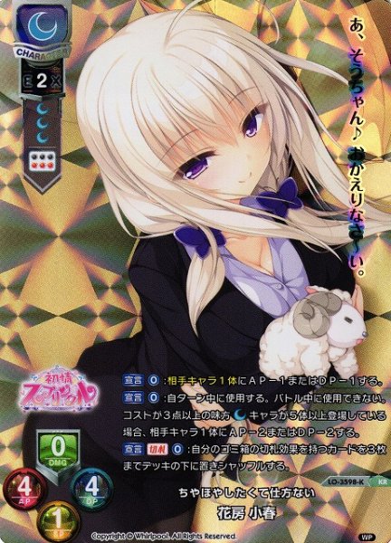 画像1: 【LO】ちやほやしたくて仕方ない 花房 小春【KR】LO-3598-K (1)