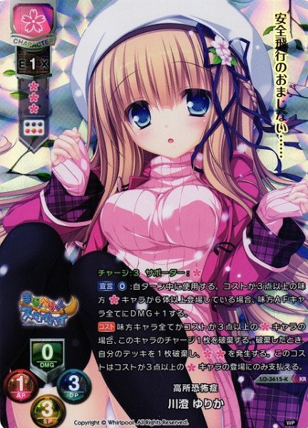 画像1: 【LO】高所恐怖症 川澄 ゆりか【KR】LO-3615-K (1)