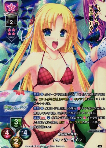 画像1: 【LO】世話焼きな妹 メル・カーライル【KR】LO-3618-K (1)
