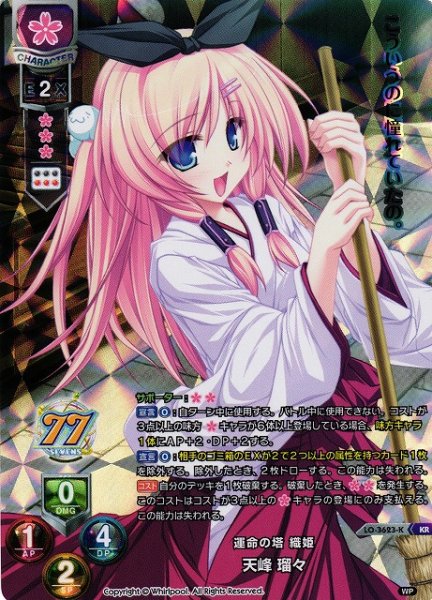 画像1: 【LO】運命の塔 織姫 天峰 瑠々【KR】LO-3623-K (1)