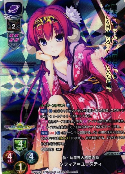 画像1: 【LO】前・劫魔界大統領の姫 ソフィア＝ユースティ【KR】LO-3630-K (1)