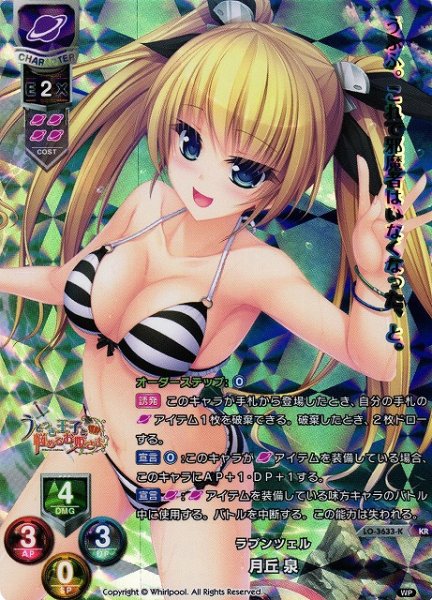 画像1: 【LO】ラプンツェル 月丘 泉【KR】LO-3633-K (1)