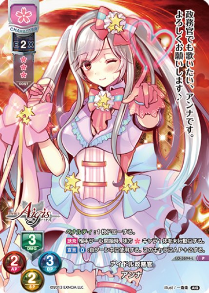 画像1: 【LO】アイドル政務官 アンナ【PR】LO-3694-L (1)