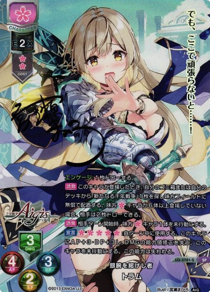 画像1: 【LO】銀腕を掲げし者 トラム【SP】LO-3701-S (1)