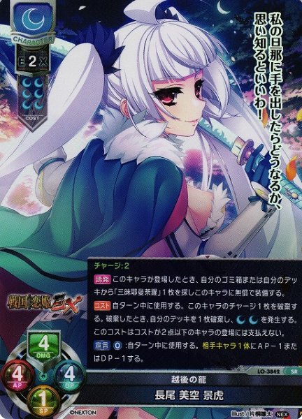 画像1: 【LO】越後の龍 長尾 美空 景虎【SR】LO-3842 (1)