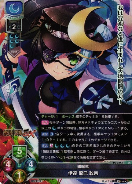 画像1: 【LO】独眼竜 伊達 龍巳 政宗【SR】LO-3843 (1)