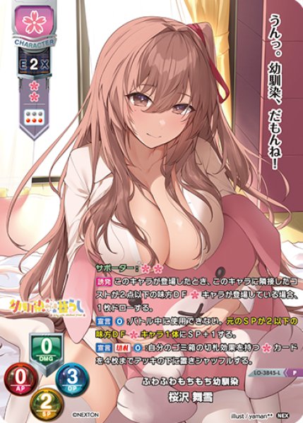 画像1: 【LO】ふわふわもちもち幼馴染 桜沢 舞雪【PR】LO-3845-L (1)