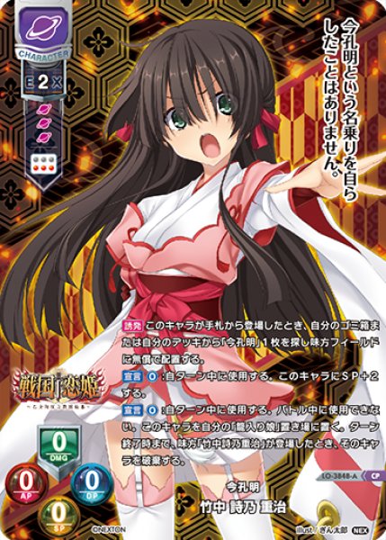 画像1: 【LO】今孔明 竹中 詩乃 重治【CP】LO-3848-A (1)