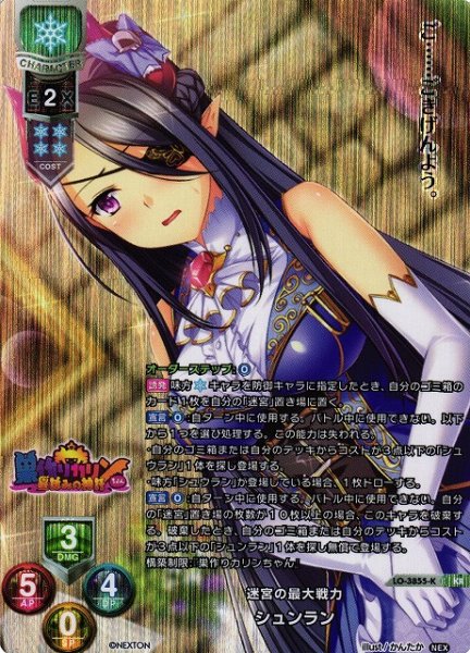 画像1: 【LO】迷宮の最大戦力 シュンラン【KR】LO-3855-K (1)