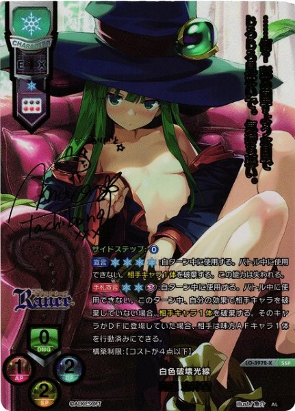 画像1: 【LO】白色破壊光線 魔想 志津香【SSP】LO-3972-X (1)