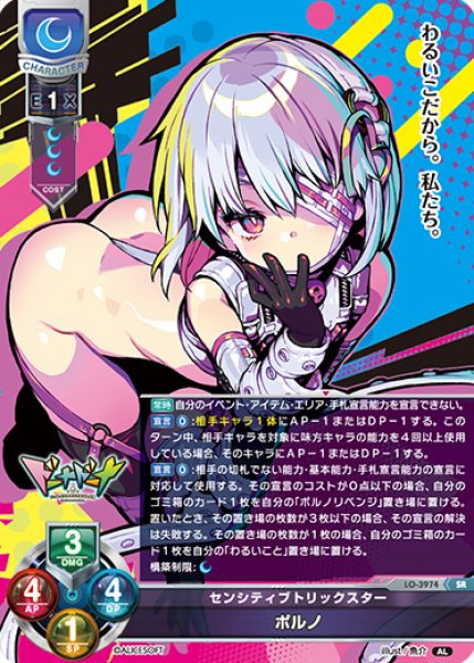 画像1: 【LO】センシティブトリックスター ポルノ【SR】LO-3974 (1)