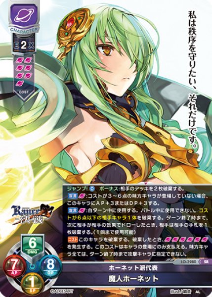 画像1: 【LO】ホーネット派代表 魔人ホーネット【SR】LO-3980 (1)