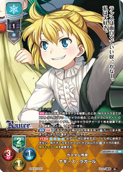 画像1: 【LO】カスタム市民 ナギ・ス・ラガール【KR】LO-3991-K (1)