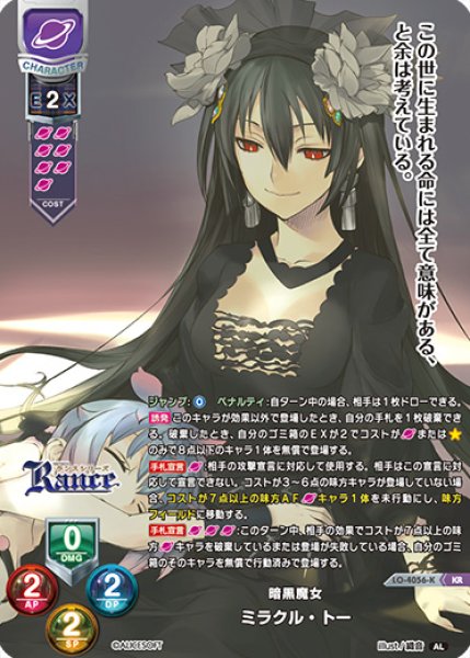 画像1: 【LO】暗黒魔女 ミラクル・トー【KR】LO-4056-K (1)