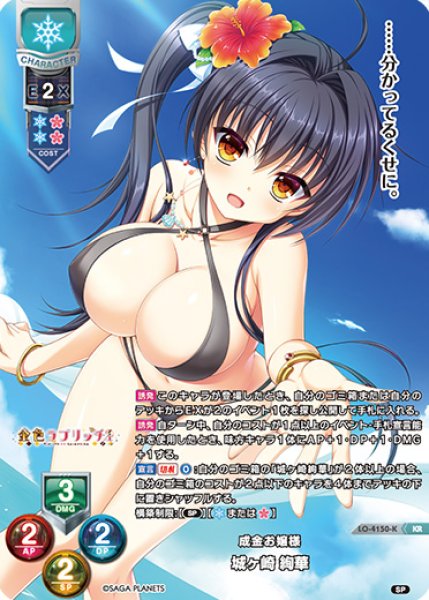 画像1: 【LO】成金お嬢様 城ヶ崎 絢華【KR】LO-4150-K (1)