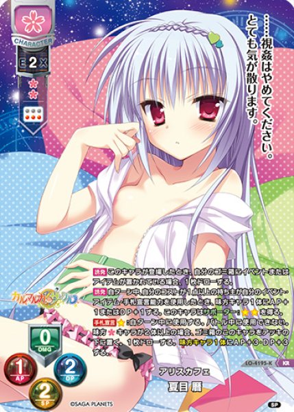 画像1: 【LO】アリスカフェ 夏目 暦【KR】LO-4195-K (1)