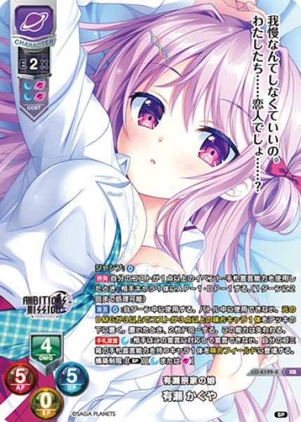画像1: 【LO】有瀬宗家の娘 有瀬 かぐや【KR】LO-4199-K (1)