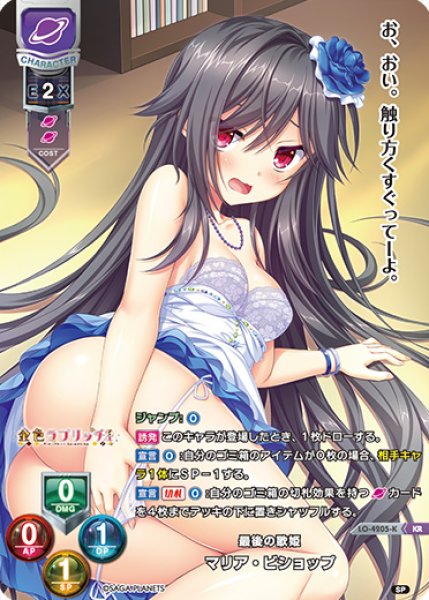 画像1: 【LO】最後の歌姫 マリア・ビショップ【KR】LO-4205-K (1)