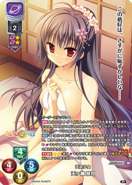 画像1: 【LO】天文少女 天ヶ瀬 奈月【KR】LO-4213-K (1)