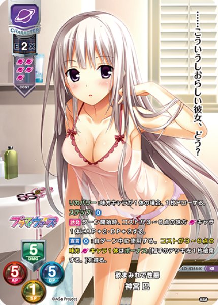 画像1: 【LO】欲まみれで性悪 神宮 巴【KR】LO-4344-K (1)