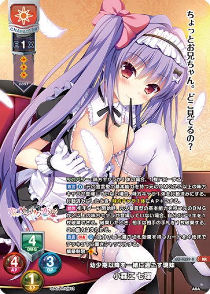 画像1: 【LO】幼少期以降を一緒に過ごす現妹 小森江 七瑠【KR】LO-4359-K (1)