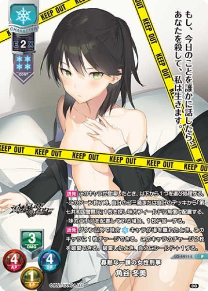 画像1: 【LO】寡黙な一課の女性刑事 角谷 冬美【PR】LO-4411-L (1)