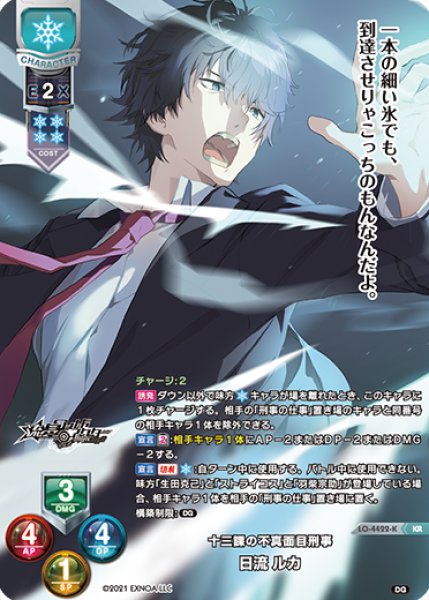 画像1: 【LO】十三課の不真面目刑事 日流 ルカ【KR】LO-4422-K (1)
