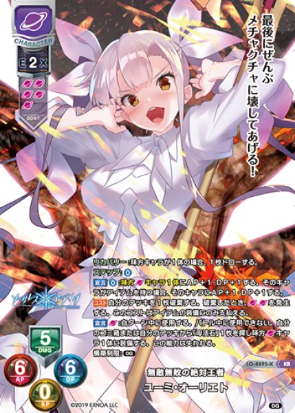 画像1: 【LO】無敵無敗の絶対王者 ユーミ・オーリエト【KR】LO-4495-K (1)