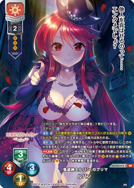 画像1: 【LO】『怪盗紳士ルパン』のプリマ ルパン【KR】LO-4512-K (1)