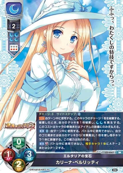 画像1: 【LO】エルタリアの宝石 カリーナ・ベルリッティ【SR】LO-4567 (1)