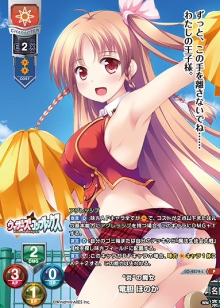 画像1: 【LO】“炎”の魔女 竜胆 ほのか【PR】LO-4574-L (1)