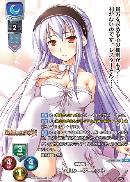 画像1: 【LO】神殿騎士 チェルシー・アーコット【KR】LO-4612-K (1)