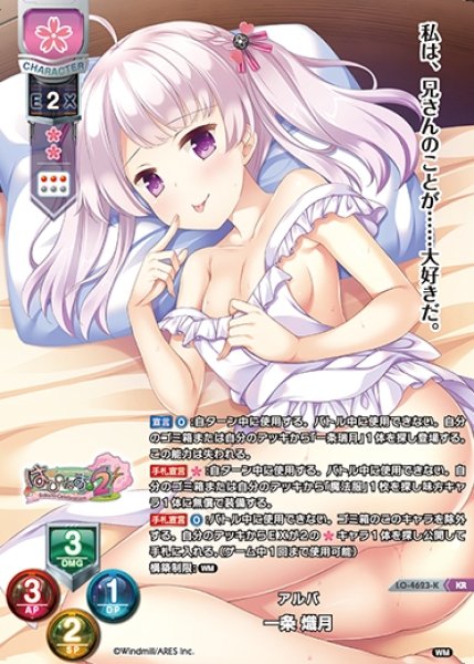 画像1: 【LO】アルバ 一条 熾月【KR】LO-4623-K (1)