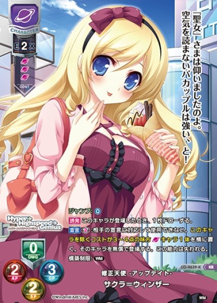 画像1: 【LO】修正天使 -アップデイト- サクラ＝ウィンザー【KR】LO-4639-K (1)