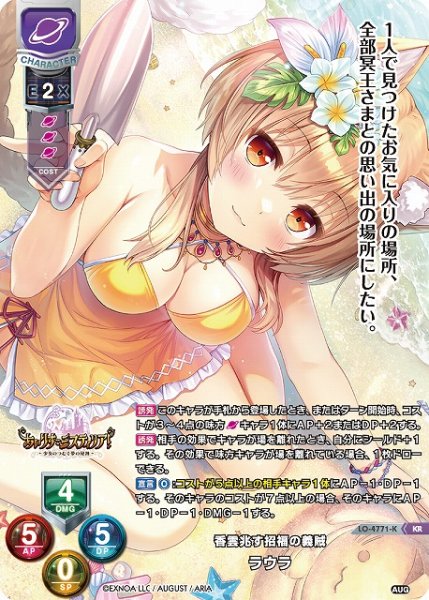 画像1: 【LO】香雲兆す招福の義賊 ラウラ【KR】LO-4771-K (1)