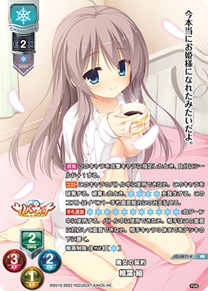 画像1: 【LO】魔女の契約 椎葉 紬【KR】LO-4877-K (1)