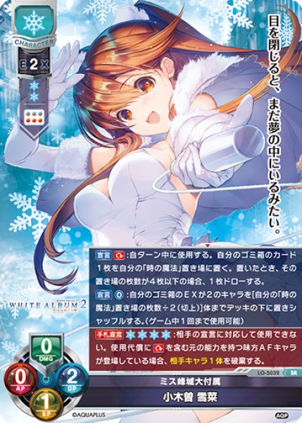 画像1: 【LO】ミス峰城大付属 小木曽 雪菜【SR】LO-5032 (1)