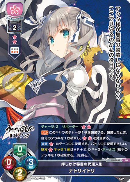 画像1: 【LO】押しかけ秘書の代理人形 ナトリイトリ【SR】LO-5039 (1)