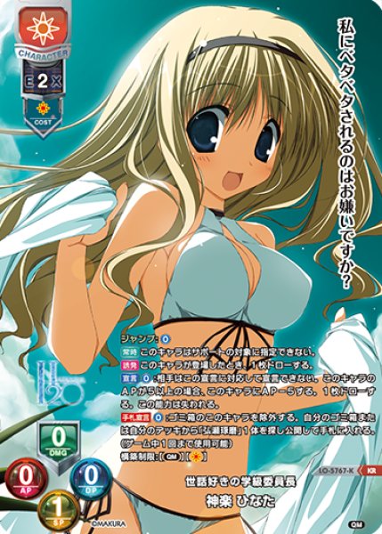 画像1: 【LO】世話好きの学級委員長 神楽 ひなた【KR】LO-5767-K (1)