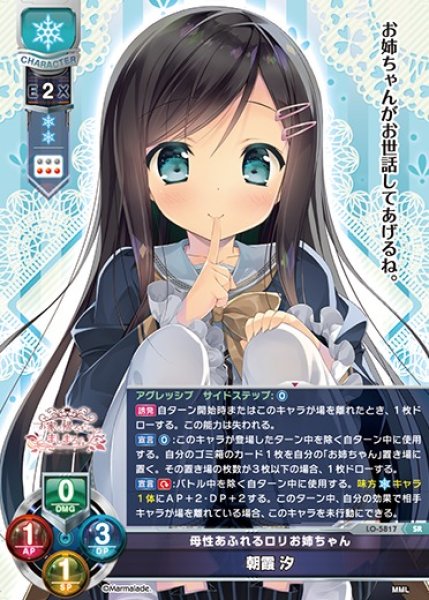 画像1: 【LO】母性あふれるロリお姉ちゃん 朝霞 汐【SR】LO-5817 (1)
