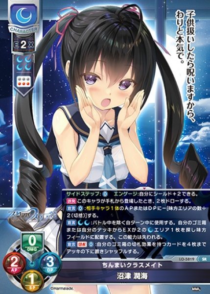 画像1: 【LO】ちんまいクラスメイト 沼津 潤海【SR】LO-5819 (1)