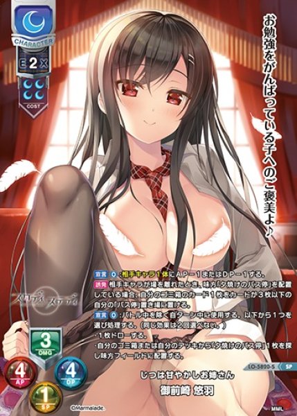 画像1: 【LO】じつは甘やかしお姉さん 御前崎 悠羽【SP】LO-5820-S (1)