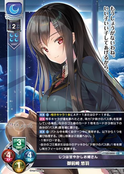 画像1: 【LO】じつは甘やかしお姉さん 御前崎 悠羽【SR】LO-5820 (1)