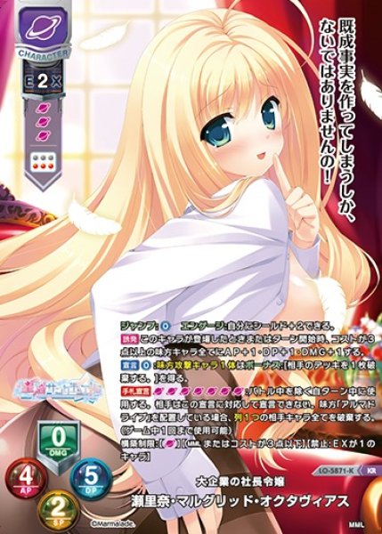 画像1: 【LO】大企業の社長令嬢 瀬里奈・マルグリッド・オクタヴィアス【KR】LO-5871-K (1)