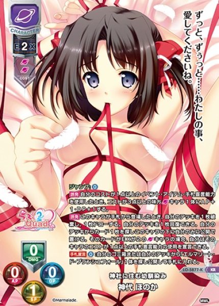 画像1: 【LO】神社に住む幼馴染み 神代 ほのか【KR】LO-5877-K (1)